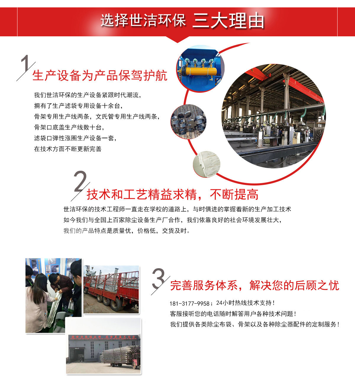 世（shì）潔環保