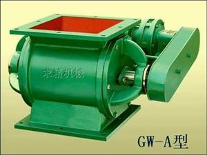 GW-A型卸料器（qì）-卸料器-卸灰閥