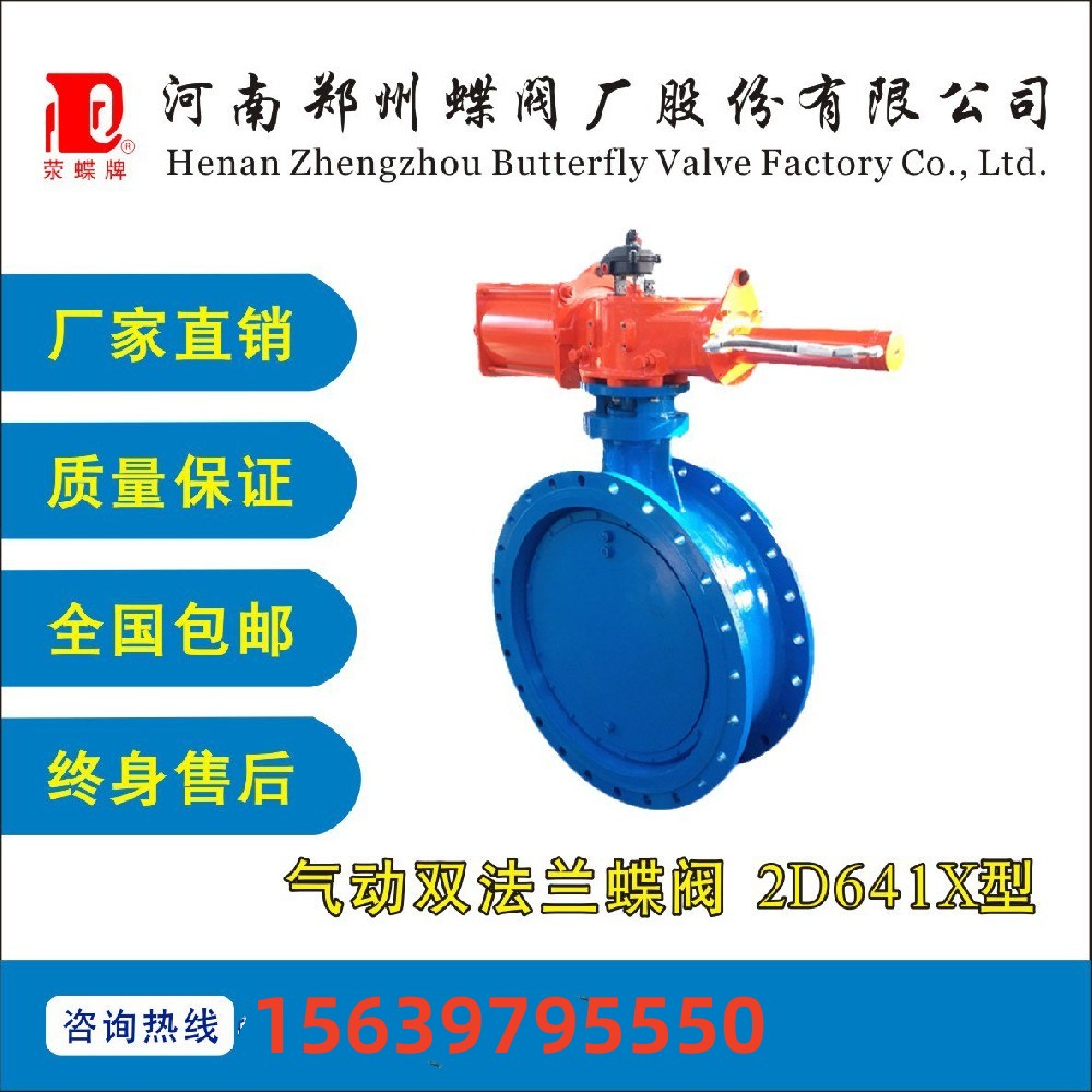 氣動法蘭雙（shuāng）偏心国产污视频网站在线观看2D641X-10 雙作用切斷閥