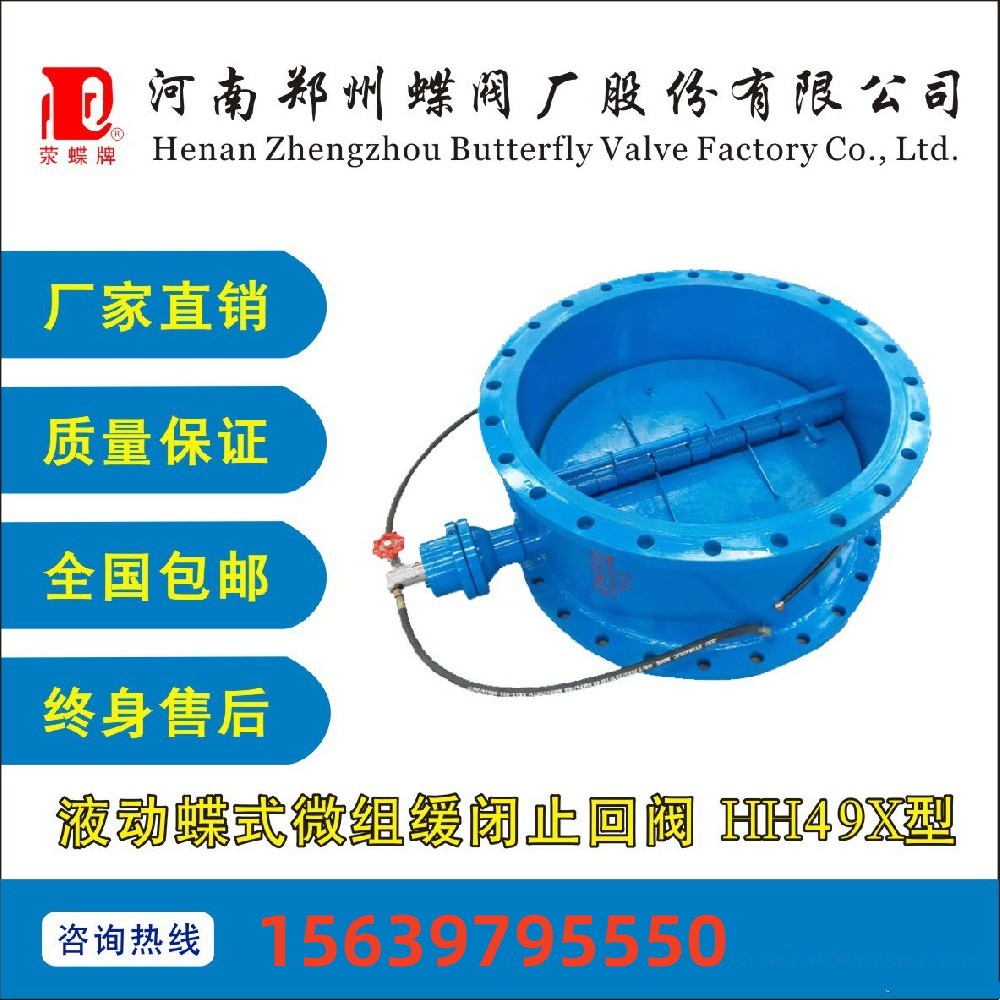 HH49X-10水力控製閥 微阻緩閉蝶式消聲（shēng）止（zhǐ）回閥