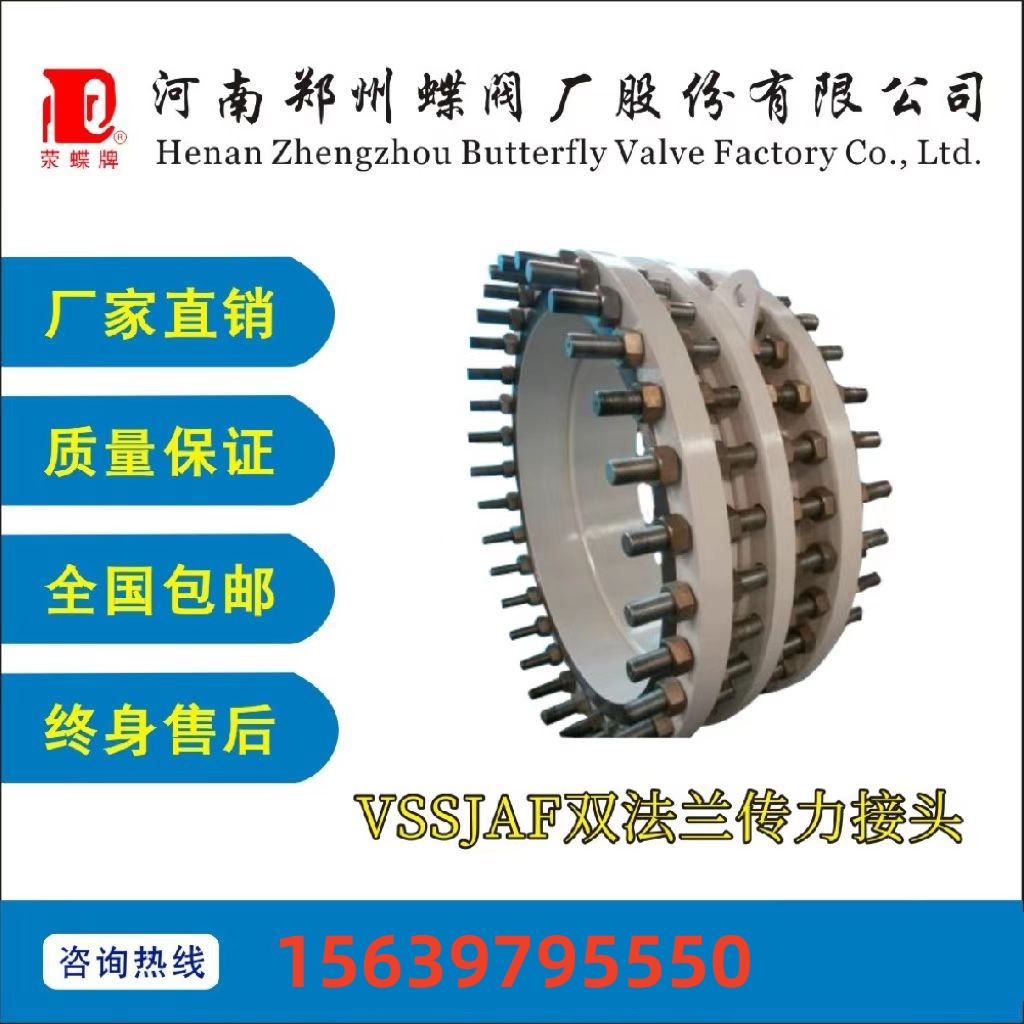 VSSJA不鏽（xiù）鋼雙法蘭傳力接頭304環衛水（shuǐ）處理網紅