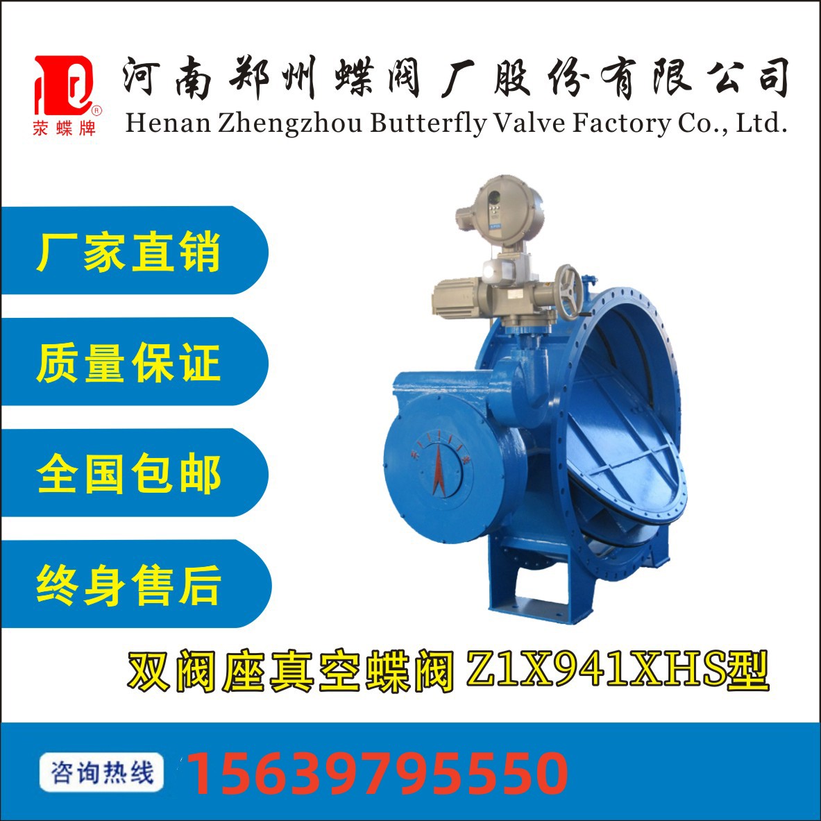 鄭（zhèng）州蝶（dié）閥廠電動雙閥座高真空国产污视频网站在线观看ZDS941XHs-6C DN1600