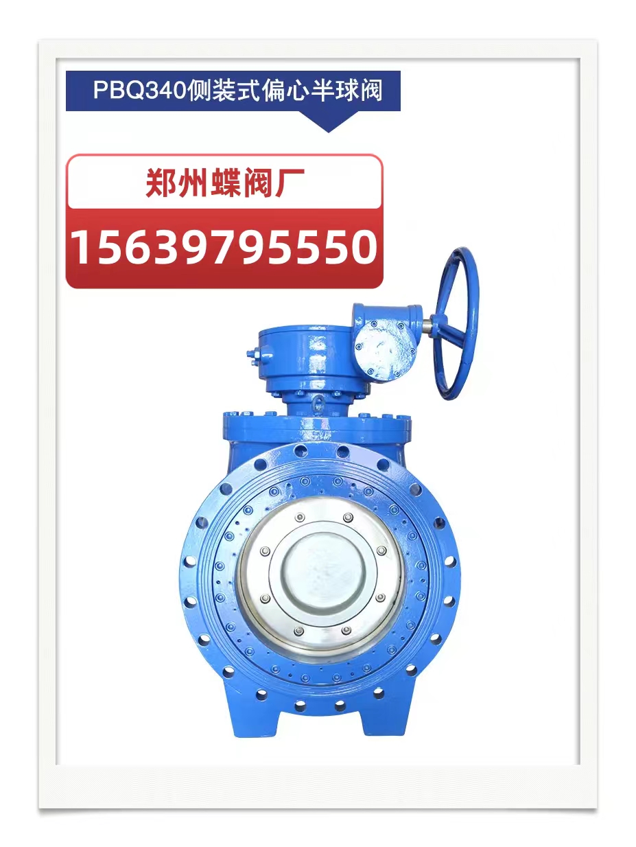 什麽是（shì）偏心式半球閥？