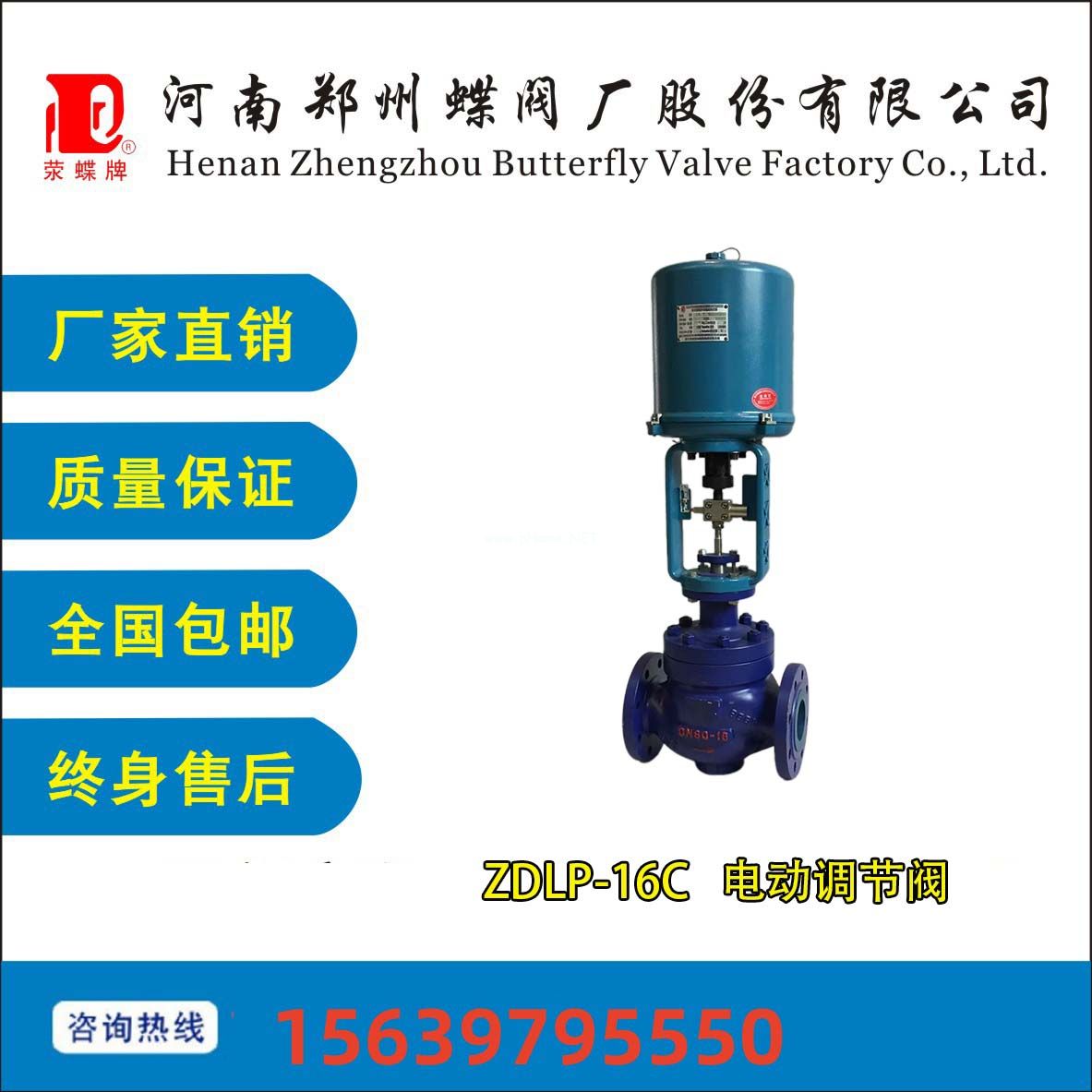 鄭州国产污视频网站在线观看廠ZDLP-16C 電動調（diào）節閥流量特性加強閥體